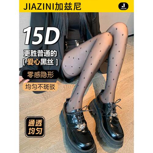 黑色爱心丝袜女薄款防勾丝光腿神器性感0d波点黑丝不掉档春秋加绒