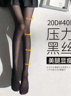 压力微压黑丝袜女春秋性感JK黑丝20D黑色丝袜打底连裤袜