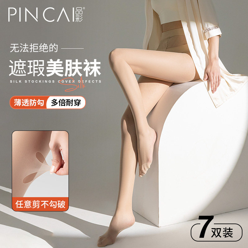 丝袜女夏季薄款防勾丝裸感自然肉色光腿神器春秋美肤袜防晒连裤袜,女士内衣/男士内衣/家居服,连裤袜/打底袜,淘宝优惠券,粉丝福利购,淘宝优惠卷