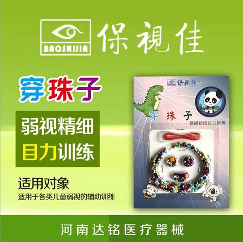 保视佳弱视训练专注串珠
