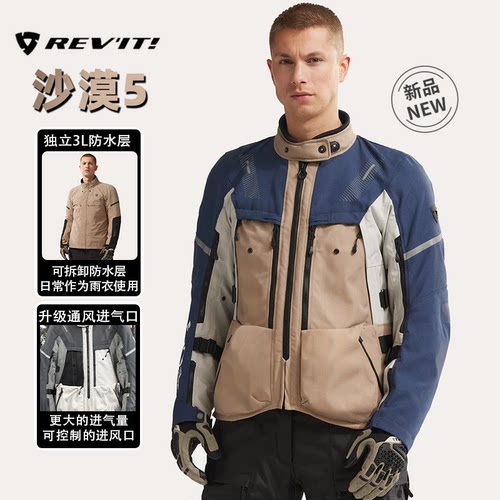 REVIT沙漠5四季机车摩旅拉力服