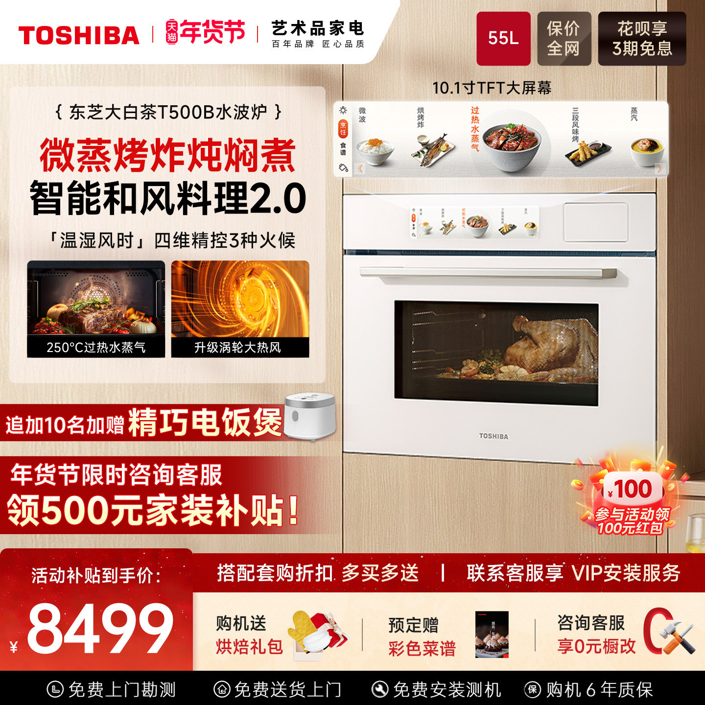 东芝T500B大白茶pro微蒸烤炸一体机嵌入式蒸烤箱家用水波炉四