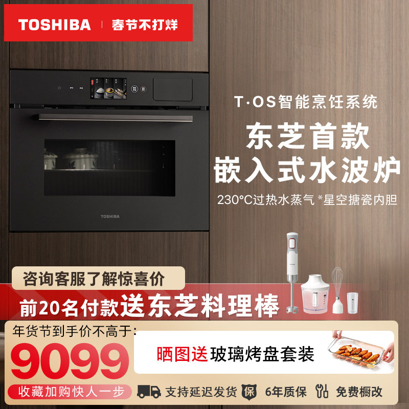 东芝水波炉嵌入式微蒸烤炸家用微波炉蒸烤箱一体机XT65全嵌入