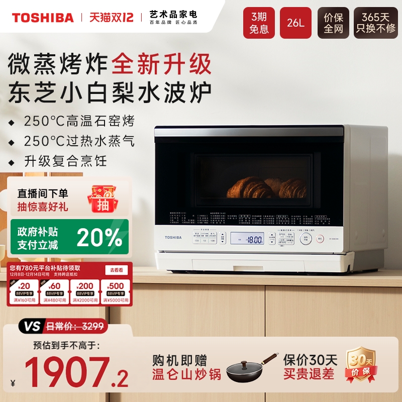 东芝进口水波炉小白梨XD80