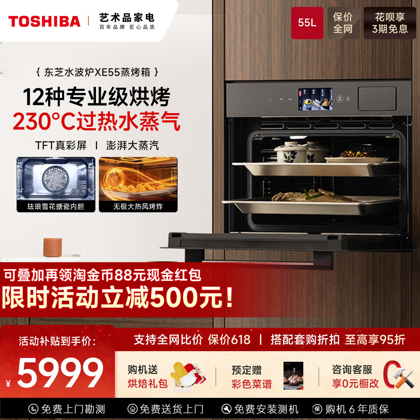 东芝水波炉嵌入式电蒸箱电烤箱家用55L蒸烤炸炖一体机XE55全嵌