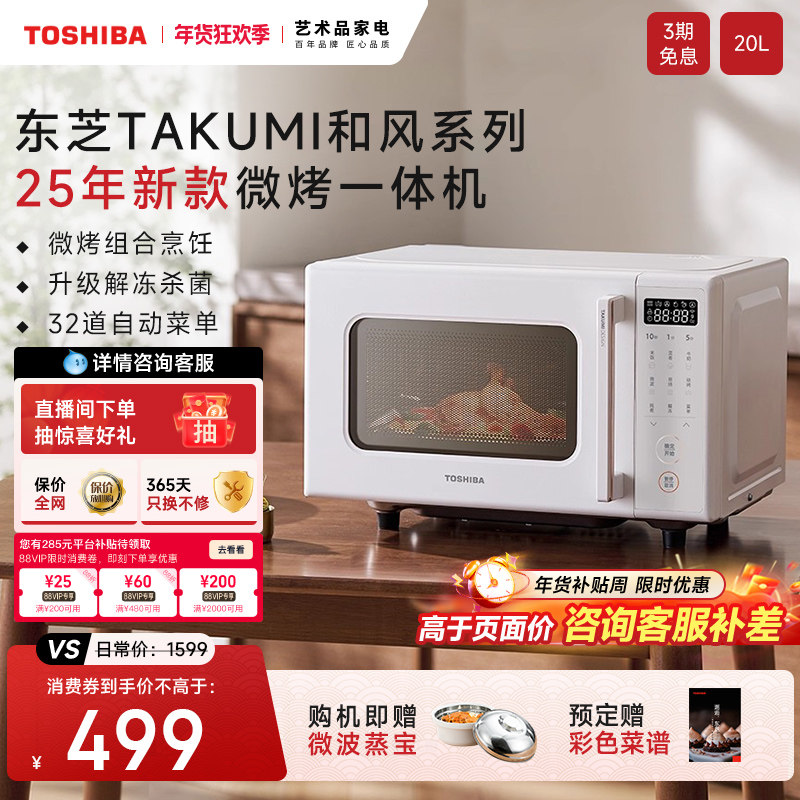 东芝官方旗舰新款微烤一体机家用微波炉烤箱一体小型平板R200,厨房电器,微波炉,淘宝优惠券,粉丝福利购,淘宝优惠卷