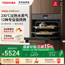 东芝水波炉嵌入式电蒸箱电烤箱家用50L蒸烤炸炖一体机XE55全嵌入