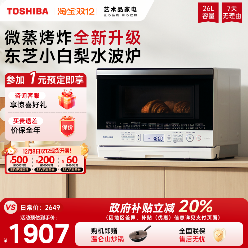 东芝进口水波炉小白梨XD80