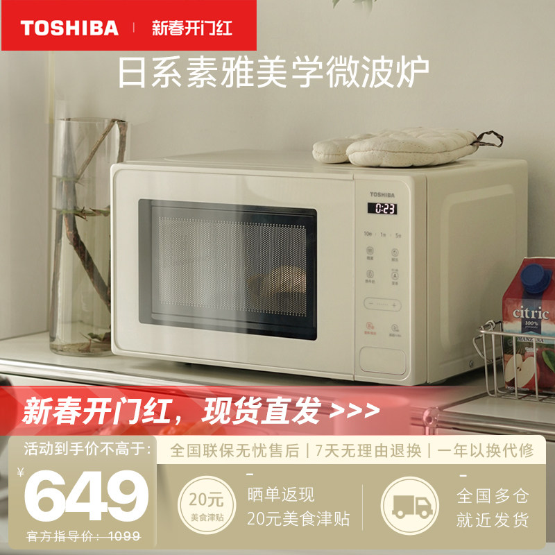 东芝微波炉家用复古迷你小型转盘式20L官方旗舰店小奶油2205正品