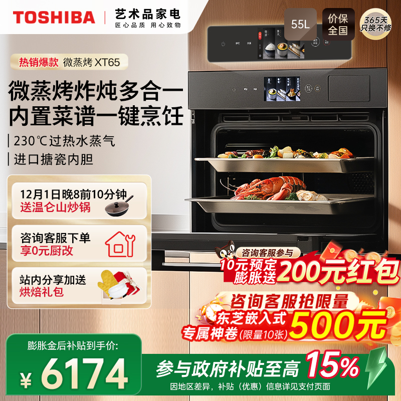 东芝嵌入式水波炉微蒸烤炸一体机