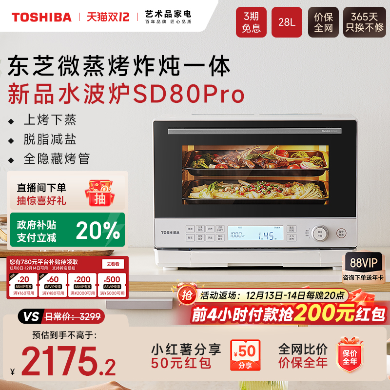 东芝旗舰新品水波炉SD80Pro