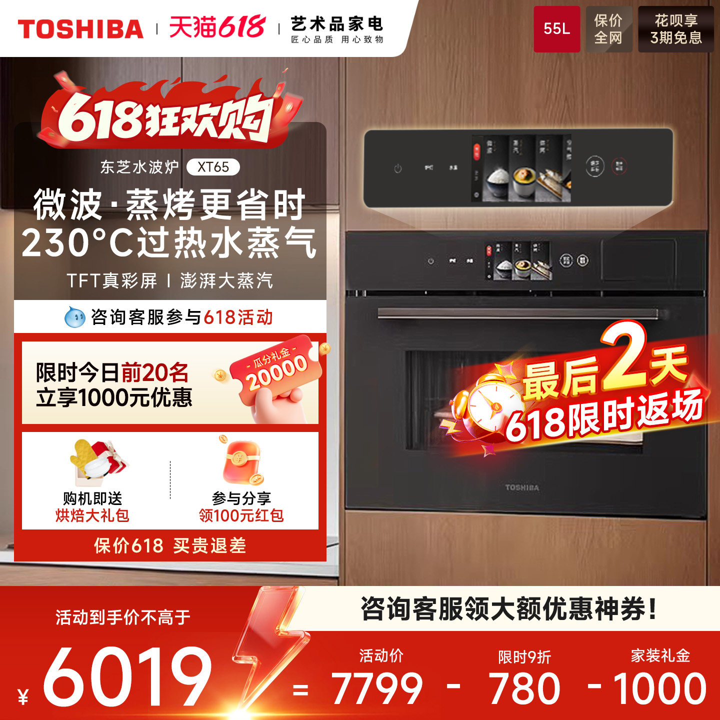 东芝水波炉微蒸烤炖一体机嵌入式家用微波炉电蒸箱烤箱旗舰店XT65