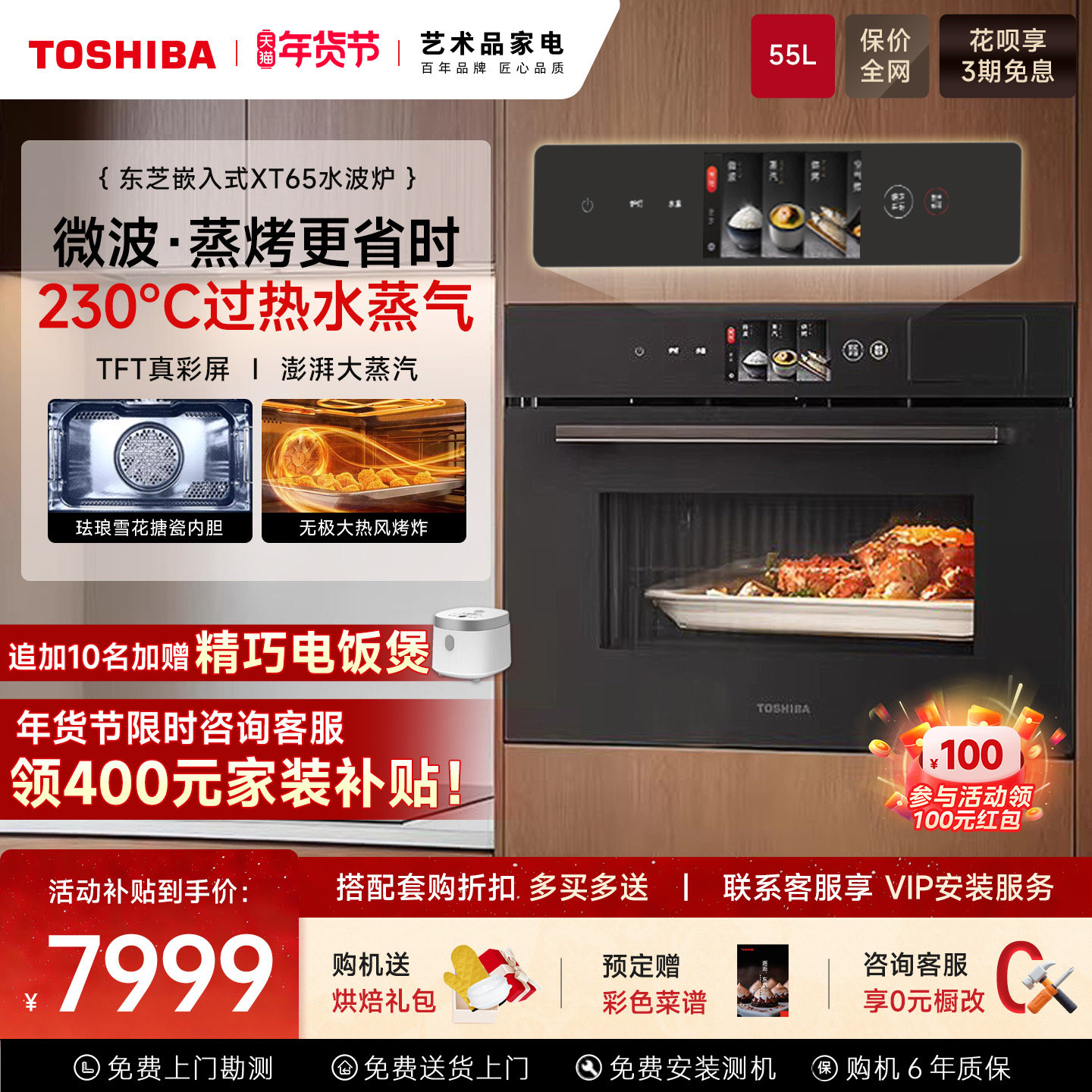 东芝XT65水波炉微蒸烤炖一体机嵌入式家用微波炉电蒸箱烤箱旗舰店