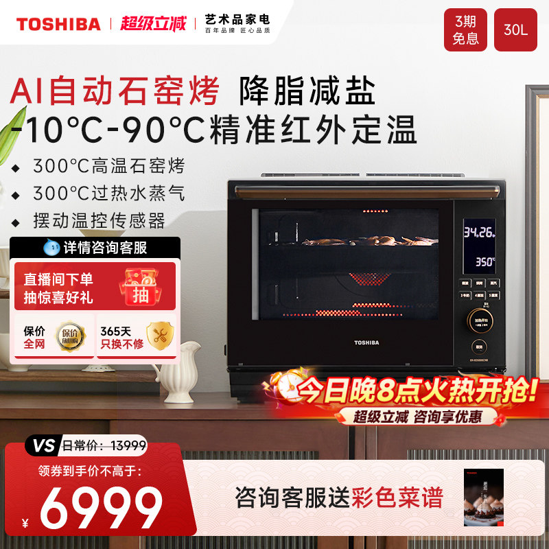 【AI石窑烤】东芝珍珠水波炉轻奢微蒸烤炸一体机台式电烤箱XD5000