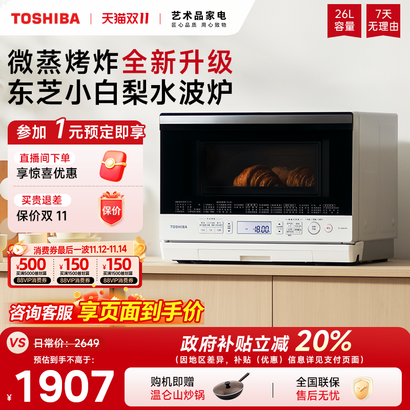 东芝进口水波炉小白梨XD80