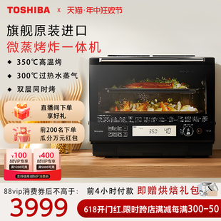 东芝微蒸烤一体机进口微波炉烤箱家用三合一蒸烤炸水波炉VD5000