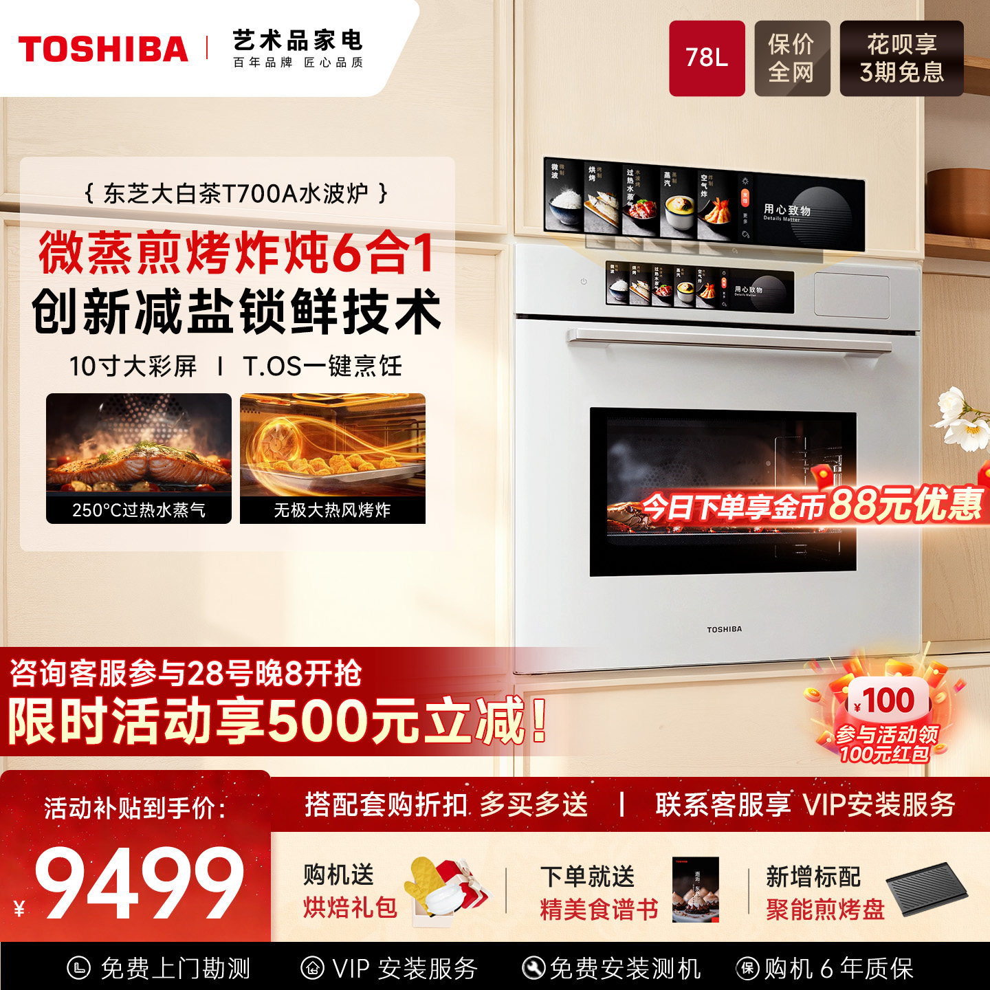东芝大白茶T700A微蒸烤一体机嵌入式家用微波炉蒸烤箱炸炖水波炉