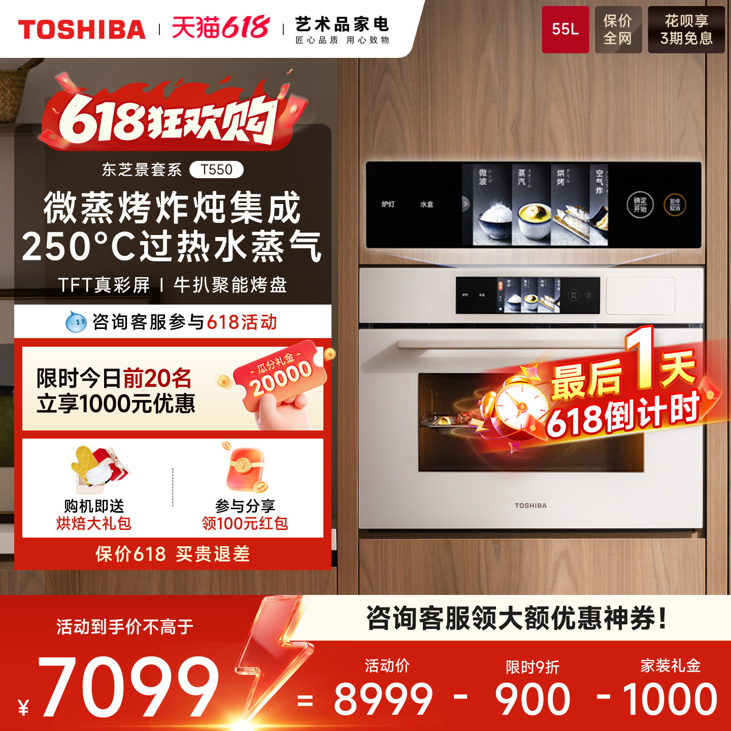东芝景套系T550水波炉微蒸烤炖一体机嵌入式微波炉家用电蒸烤箱