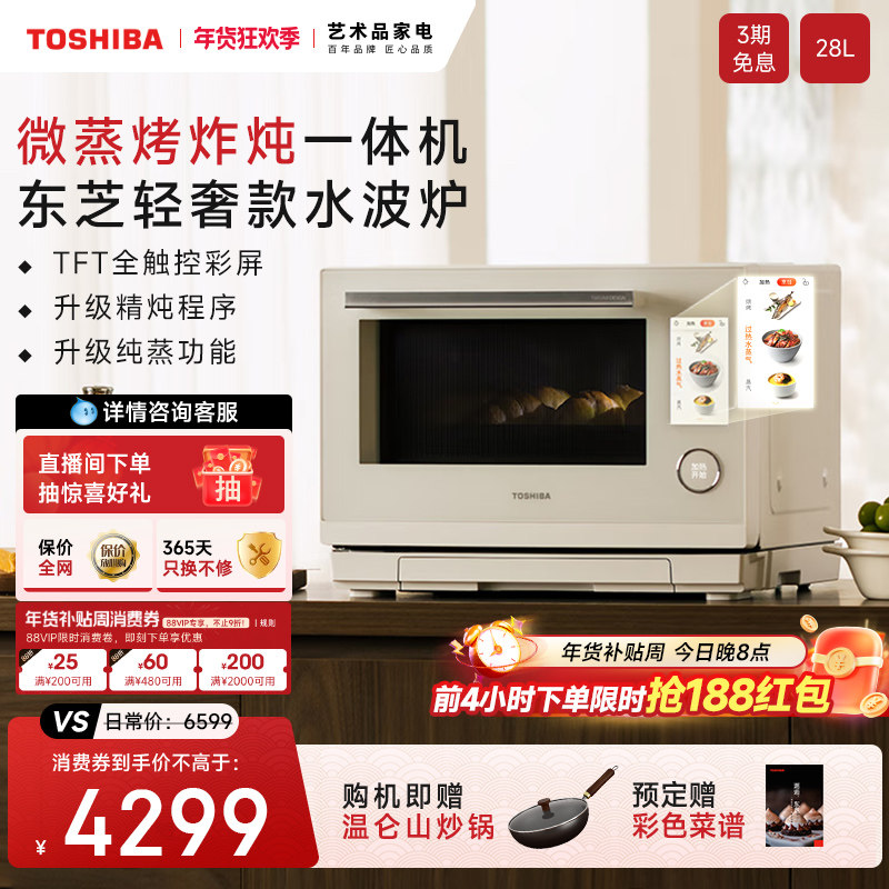 东芝彩屏水波炉YD95微蒸烤一体机微波炉电烤箱蒸箱三合一,厨房电器,微波炉,淘宝优惠券,粉丝福利购,淘宝优惠卷