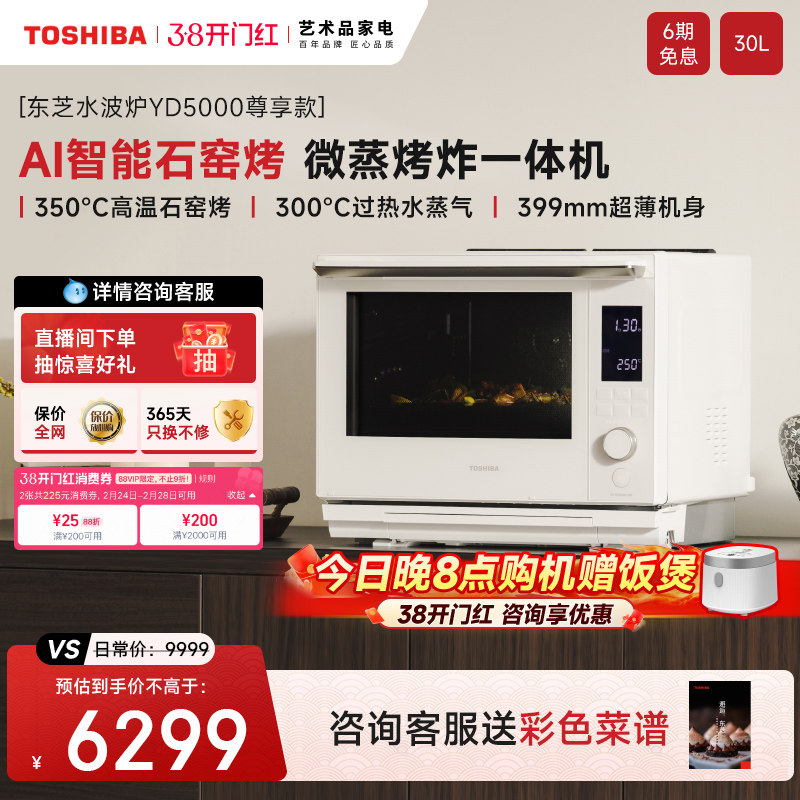【东芝水波炉】2.0尊享款进口微蒸烤炸一体机微波炉蒸烤箱yd5000