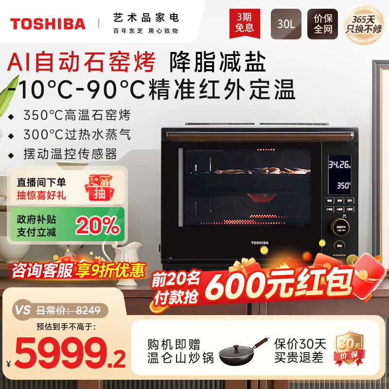 【政府补贴20%】东芝水波炉XD500