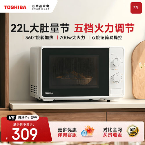 东芝A202家用微波炉小型