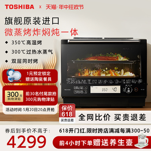 东芝微蒸烤一体机进口微波炉烤箱家用三合一蒸烤炸水波炉VD5000