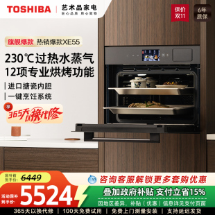 东芝水波炉嵌入式 电蒸箱电烤箱家用50L蒸烤炸炖一体机XE55全嵌入