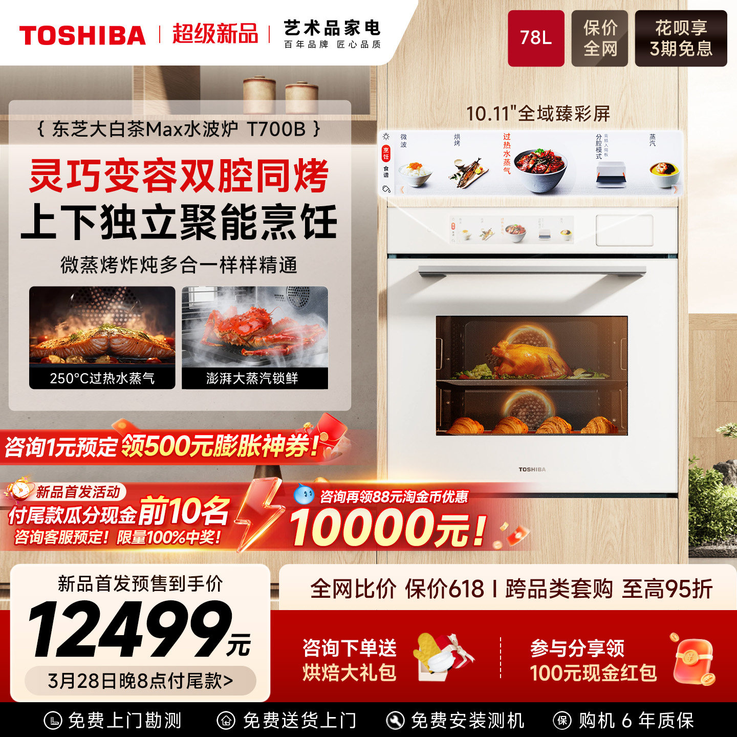 【超级新品】东芝T700B大白茶MAX微蒸烤炸一体机嵌入式家用蒸