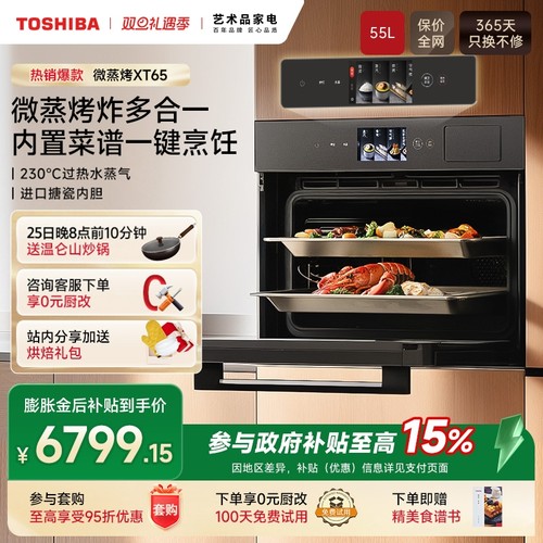 东芝嵌入式水波炉微蒸烤炸一体机