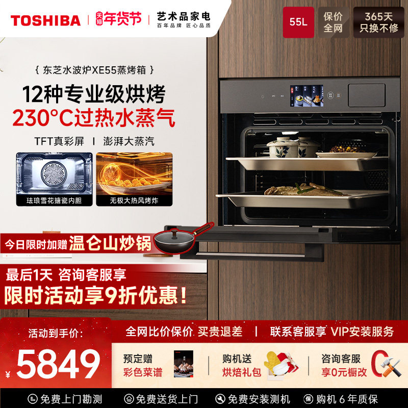 东芝水波炉嵌入式电蒸箱电烤箱家用50L蒸烤炸炖一体机XE55全嵌入,大家电,嵌入式电蒸箱,淘宝优惠券,粉丝福利购,淘宝优惠卷