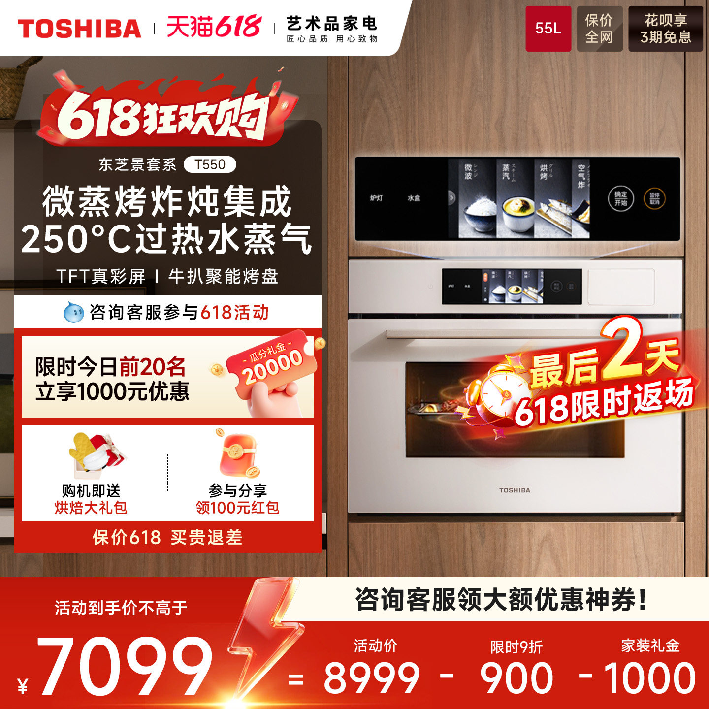 东芝景套系T550水波炉微蒸烤炖一体机嵌入式微波炉家用电蒸烤箱