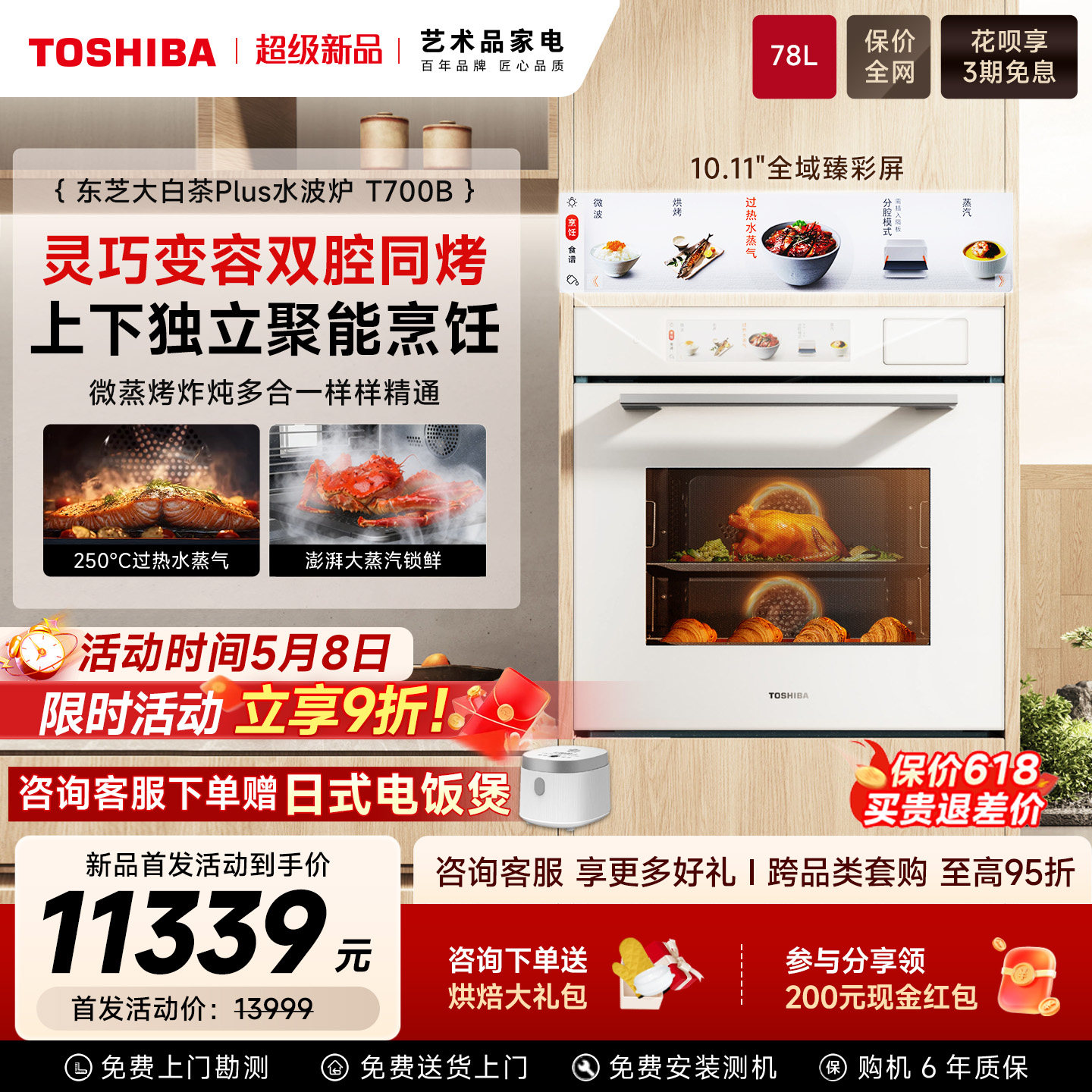 【超级新品】东芝T700B大白茶PLUS微蒸烤炸一体嵌入式家用蒸烤箱