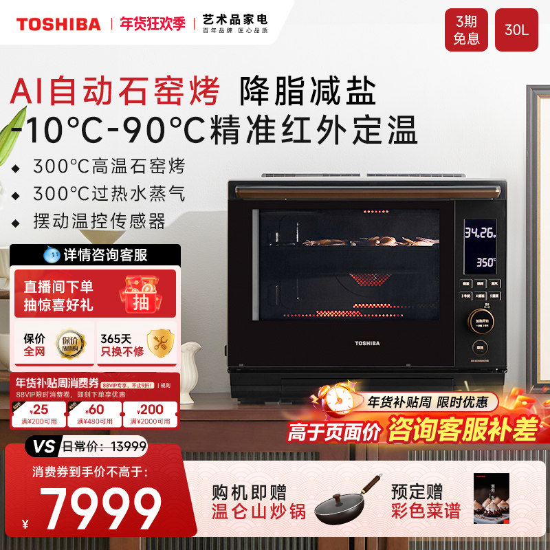 【AI石窑烤】东芝珍珠水波炉轻奢微蒸烤炸一体机台式电烤箱XD5000,厨房电器,微波炉,淘宝优惠券,粉丝福利购,淘宝优惠卷