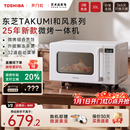 政府补贴东芝官方旗舰微烤一体机家用微波炉烤箱一体小型平板R200
