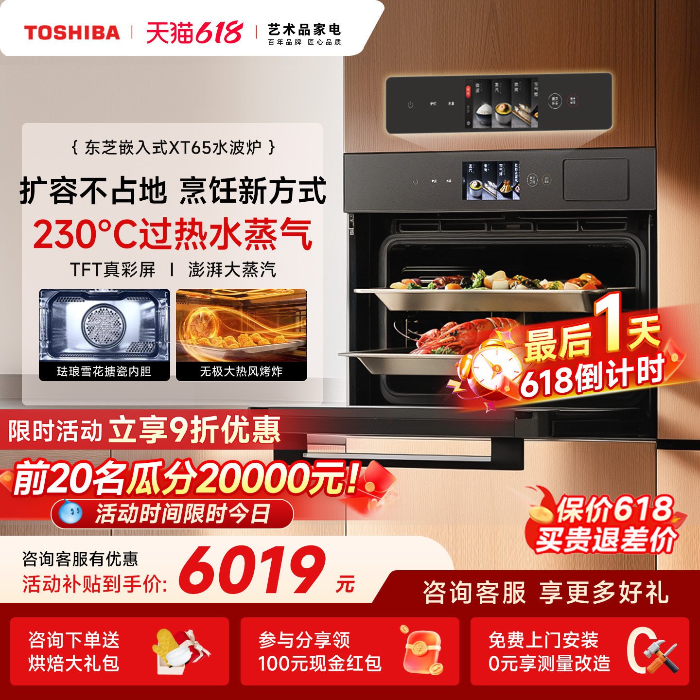 东芝水波炉微蒸烤炸一体机嵌入式微波炉蒸烤炸箱四合一旗舰店XT65