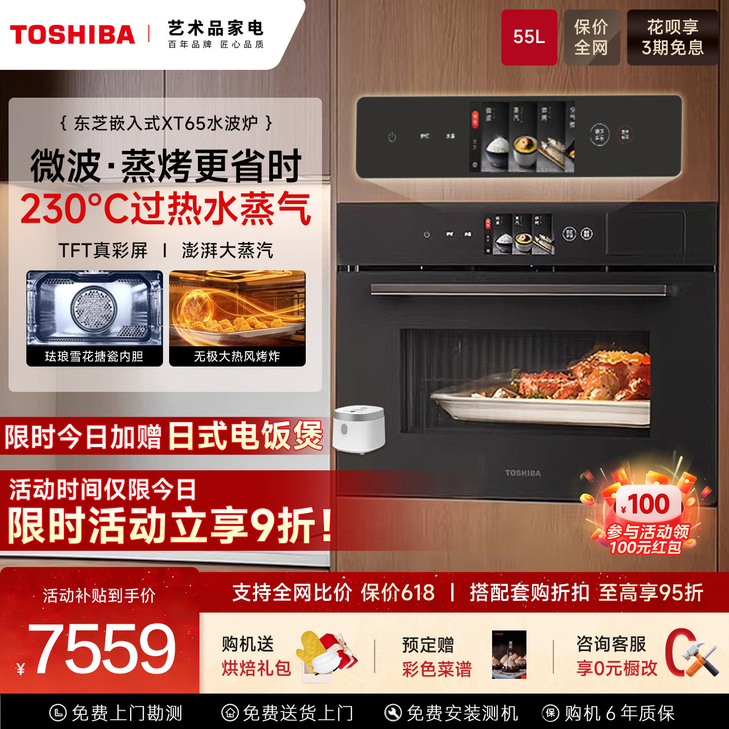 东芝水波炉微蒸烤炖一体机嵌入式家用微波炉电蒸箱烤箱旗舰店XT65