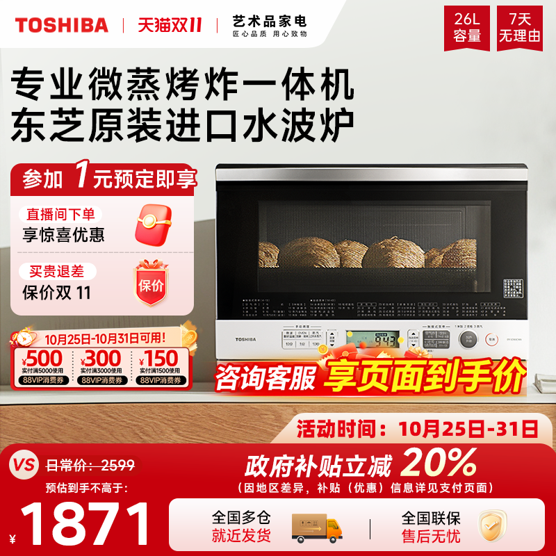 【政府补贴】东芝进口水波炉