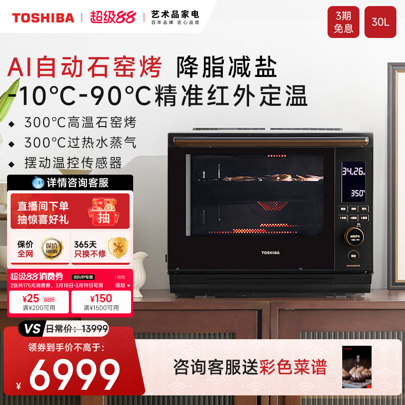 【AI石窑烤】东芝珍珠水波炉轻奢微蒸烤炸一体机台式电烤箱XD5000