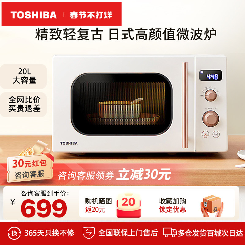 东芝小型微波炉家用VS2200迷你一人转盘式加热侧开复古20升正品