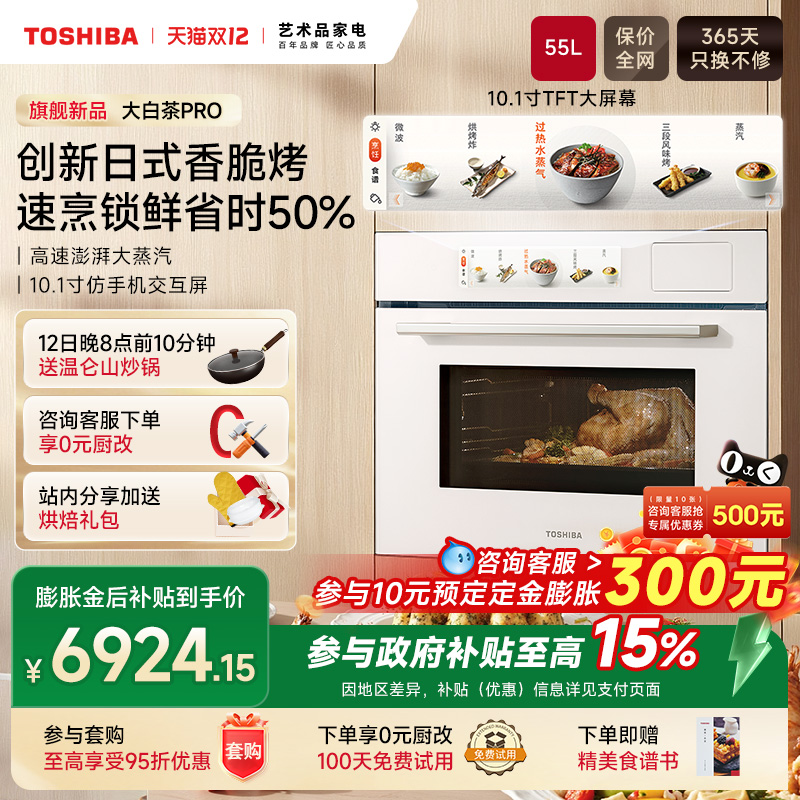 东芝大白茶PRO嵌入式水波炉T500B
