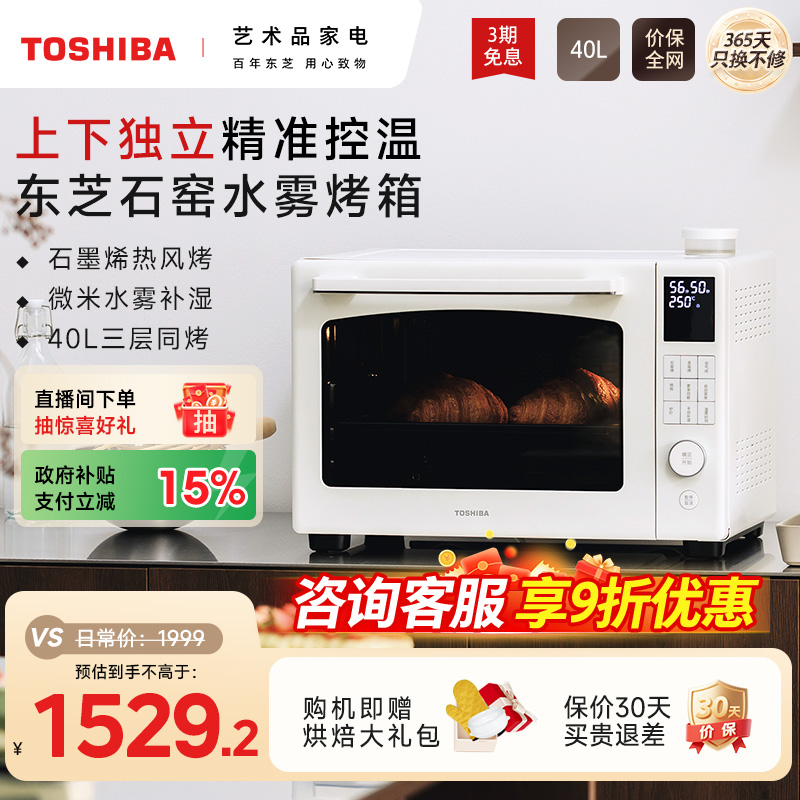 东芝7400电烤箱家用风炉平炉二合一上下独立控温发酵烘焙水雾烤