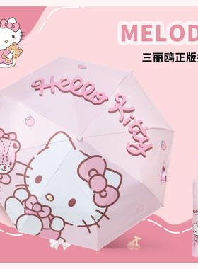 正版HelloKitty晴雨伞~全自动伞高颜值学生女可爱KT猫太阳伞防晒