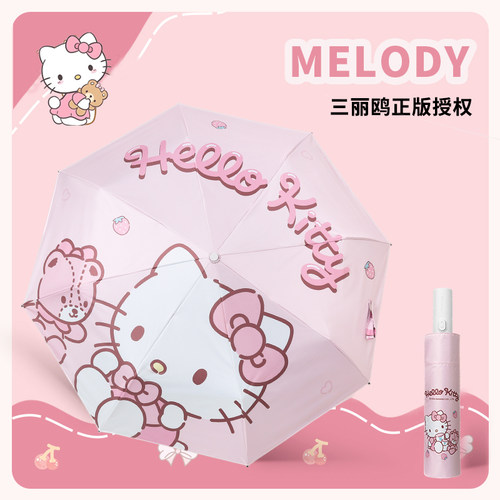 正版HelloKitty晴雨伞~全自动伞高颜值学生女可爱KT猫太阳伞防晒