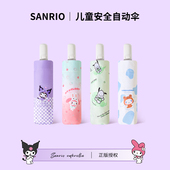 库洛米安全防回弹儿童自动伞圆角折叠上学专用小学生美乐蒂太阳伞