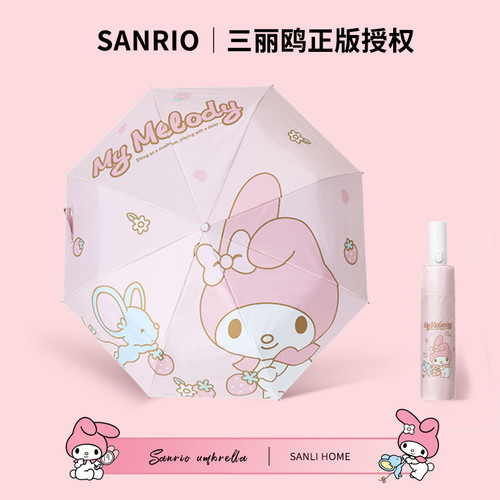 美乐蒂自动雨伞可爱少女心ins雨伞学生三丽鸥遮阳太阳伞晴雨两用
