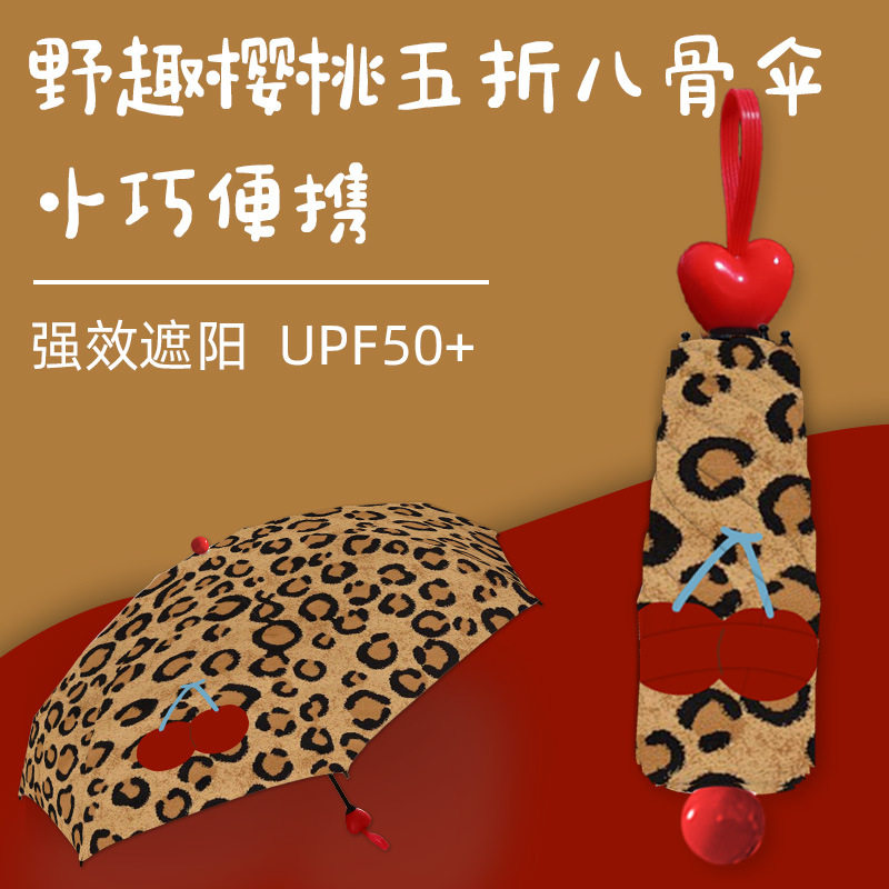 豹纹樱桃mini五折便携雨伞可爱女学生ins晴雨两用黑胶折叠太阳伞