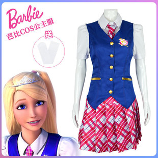德兰西cos服芭比之魅力公主学院同款衣服校服cosplay舞台角色扮演