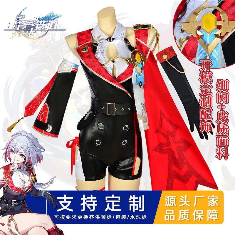 北水商贸托帕账账cosplay崩坏3星穹铁道cos服二次元游戏扮演服女
