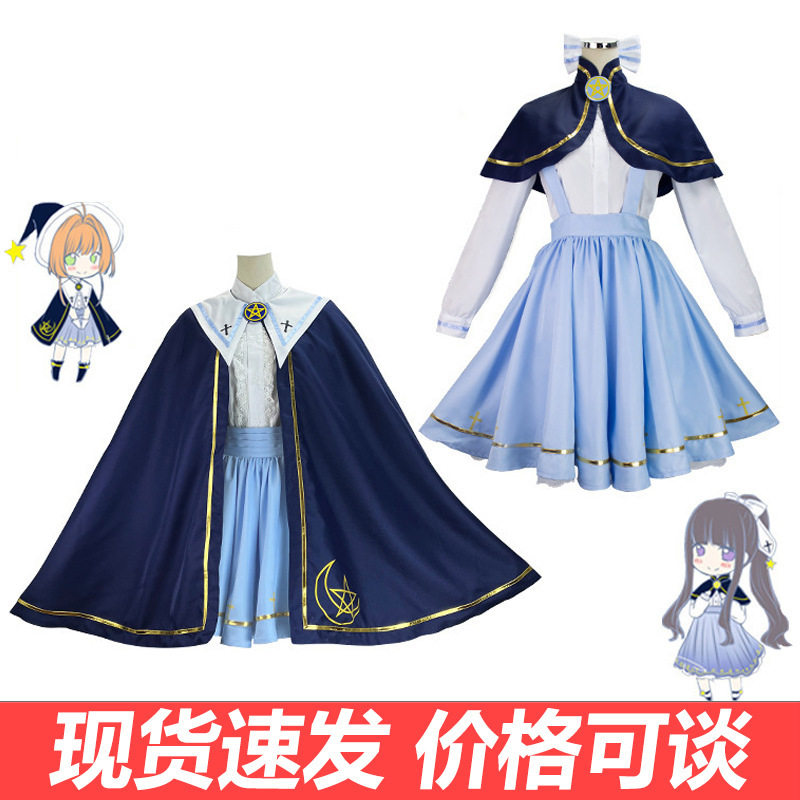 魔卡少女樱百变小樱cos服魔法星辰知世小樱cosplay动漫服装全套女